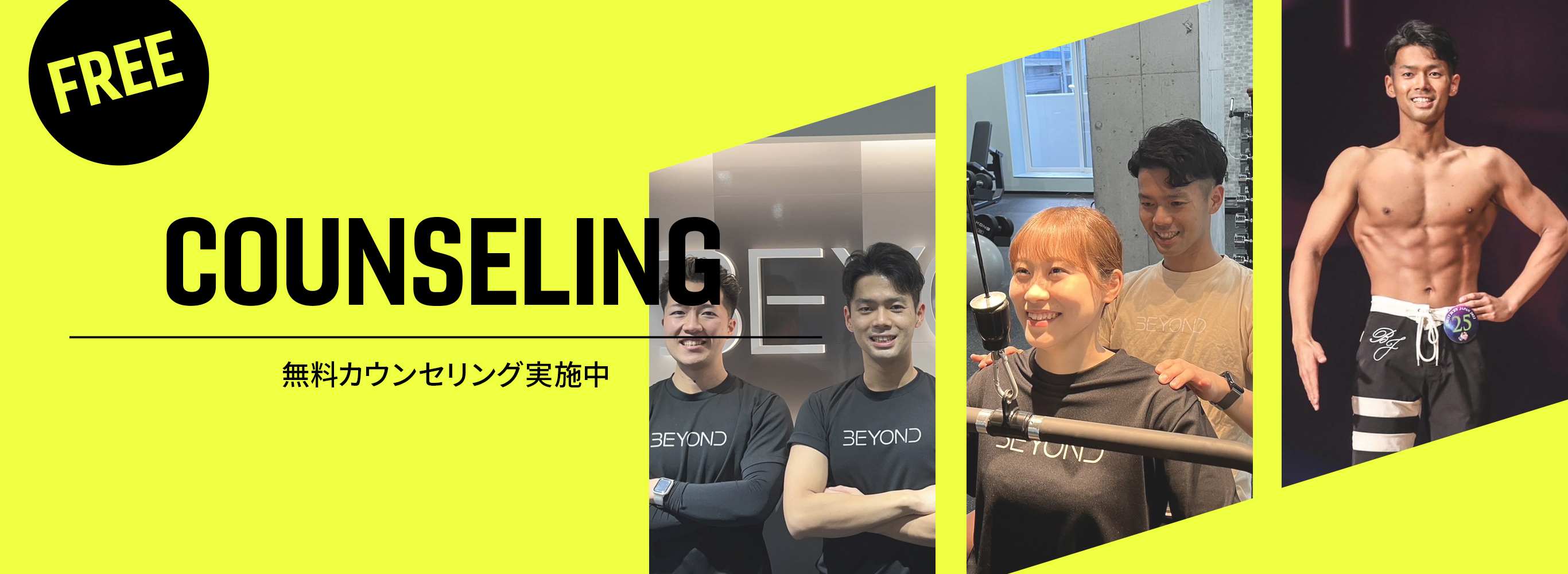 FREE COUNSELING 無料カウンセリング実施中